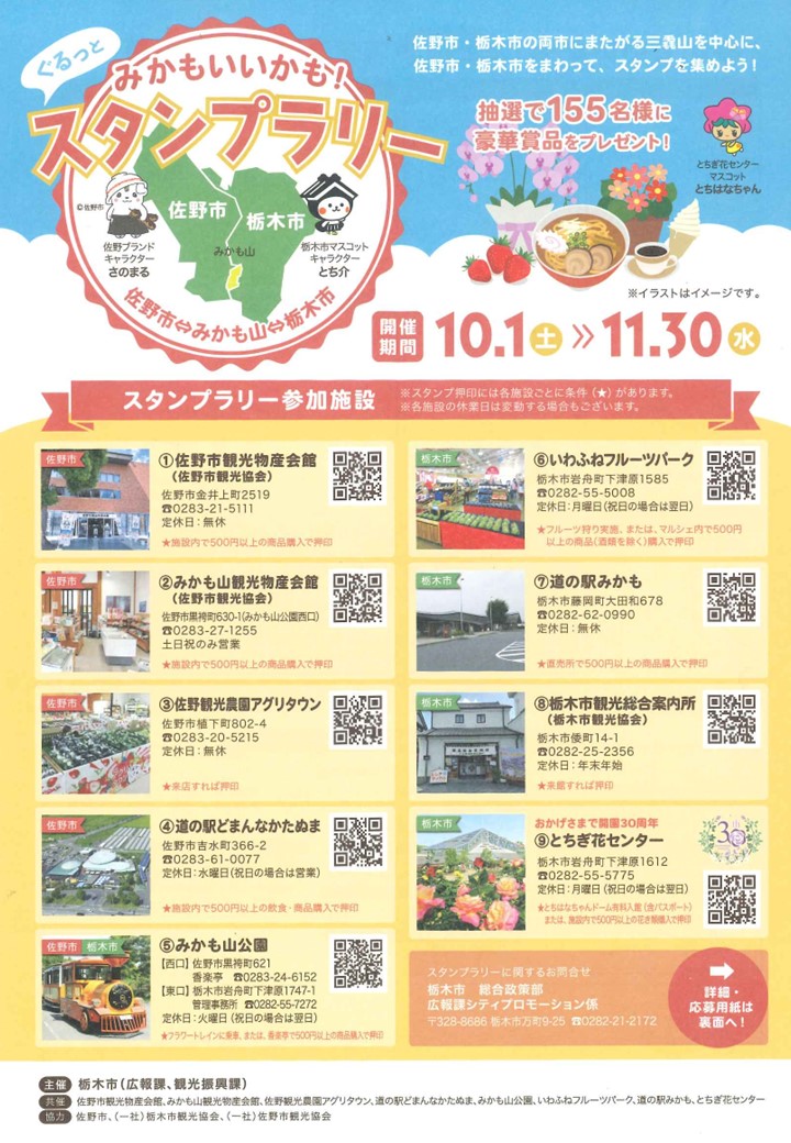 トップページ とちぎ花センター