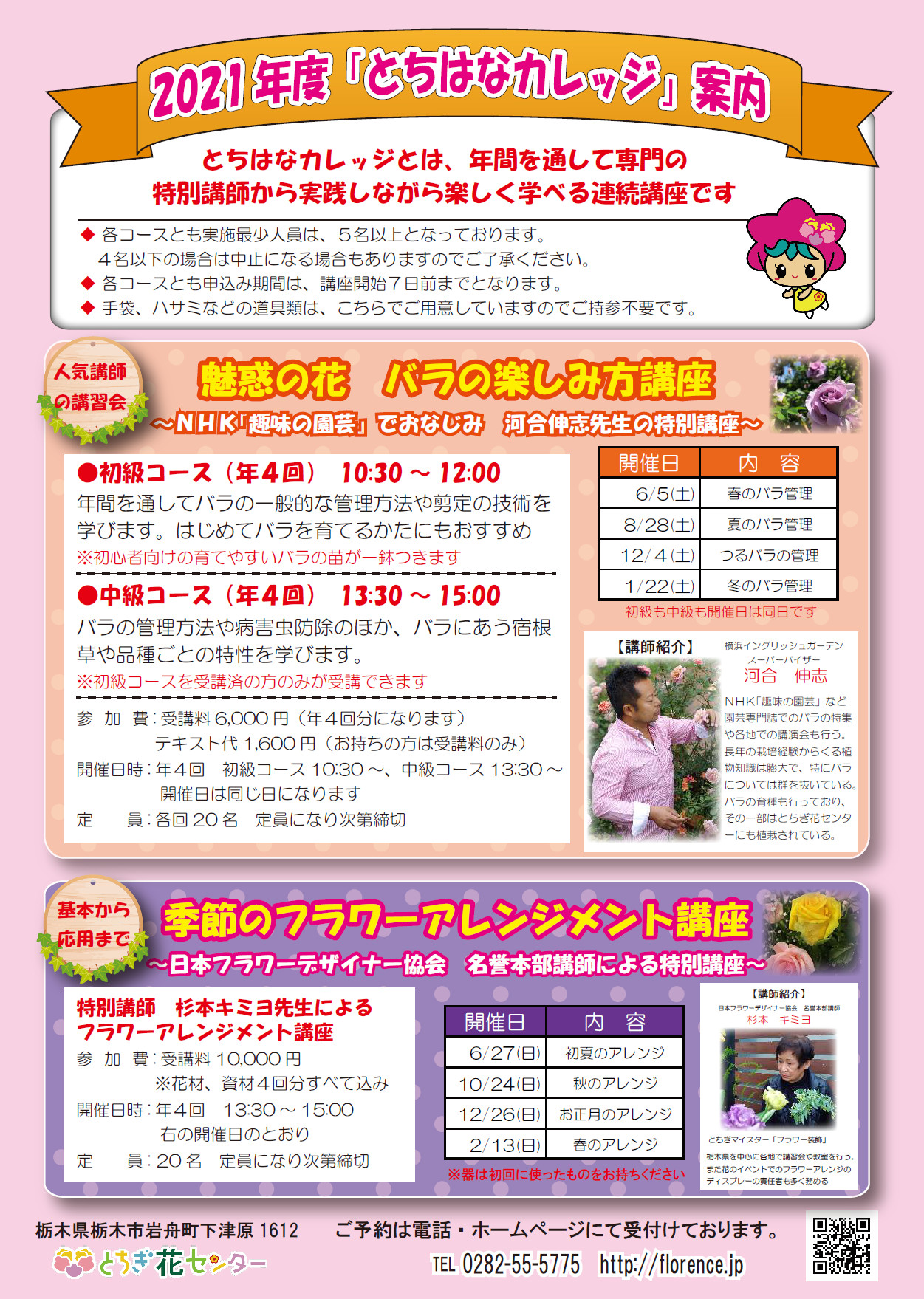 とちぎ花センター とちぎ花センター