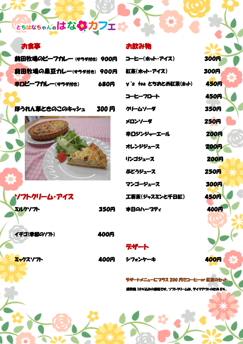 とちぎ花センター とちぎ花センター
