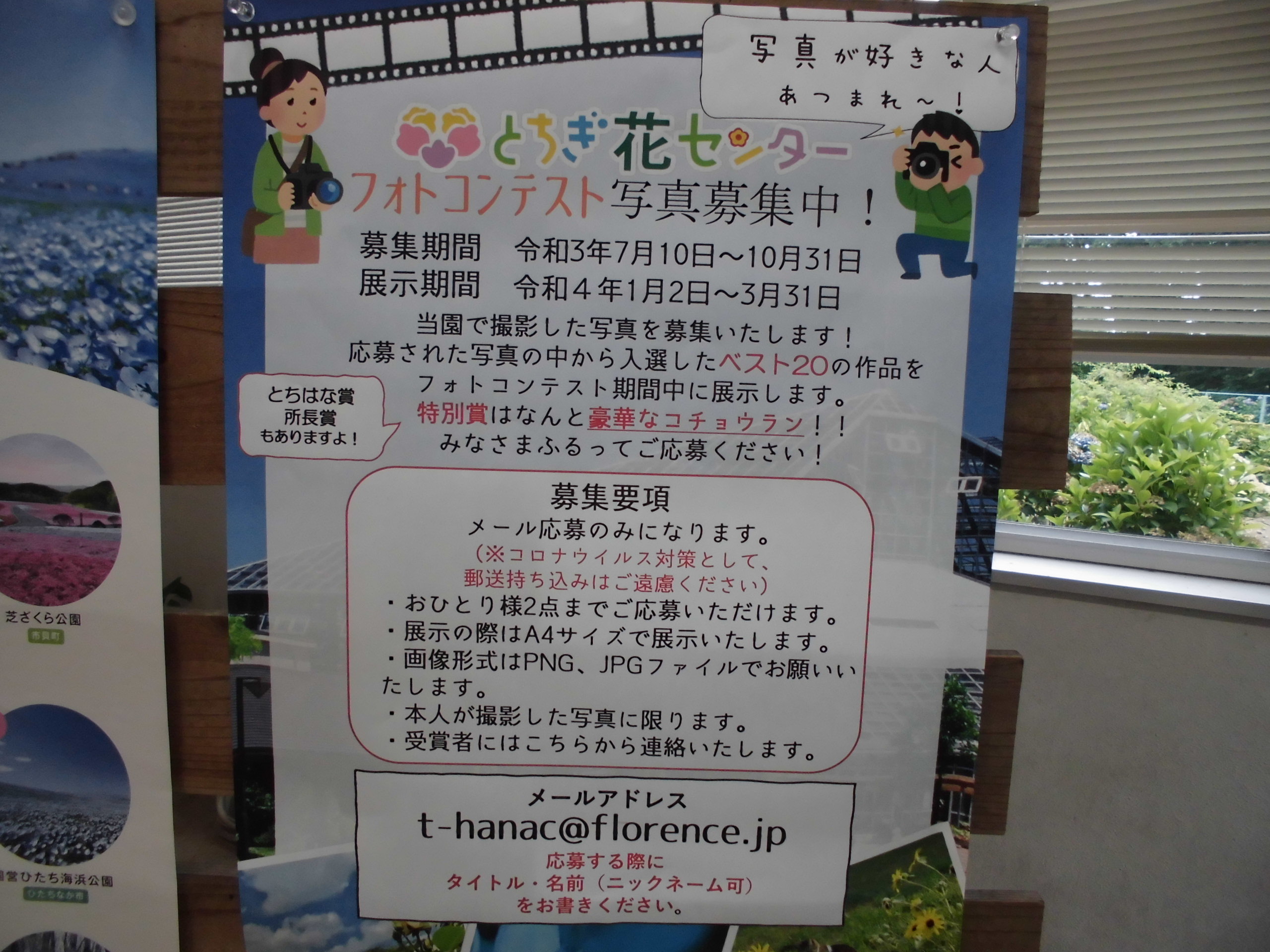 とちぎ花センター とちぎ花センター